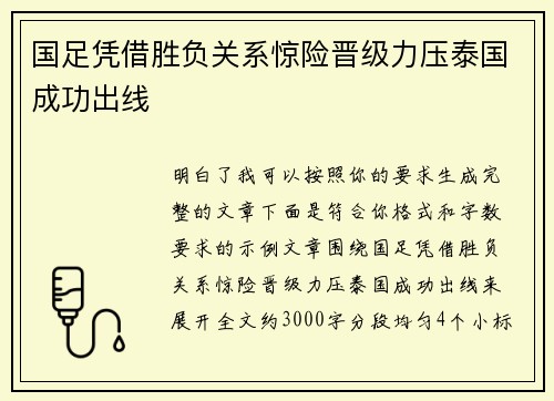 国足凭借胜负关系惊险晋级力压泰国成功出线
