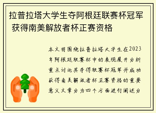 拉普拉塔大学生夺阿根廷联赛杯冠军 获得南美解放者杯正赛资格